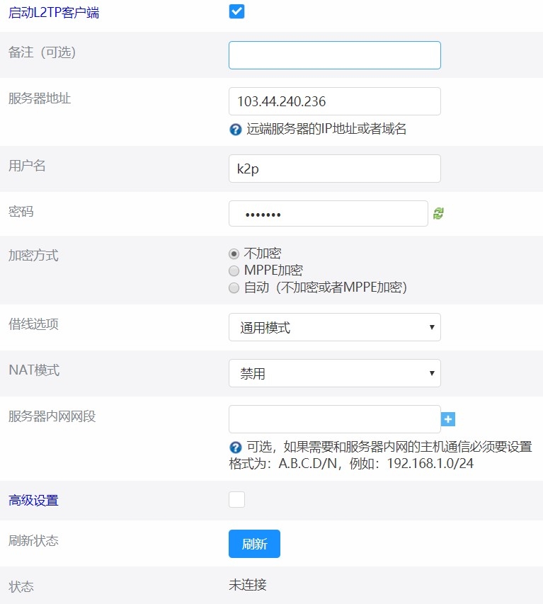 L2TP设置界面.jpg