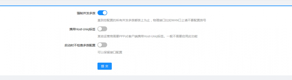 Screenshot_2020-06-16 Router-高恪网络-单线多拨.png