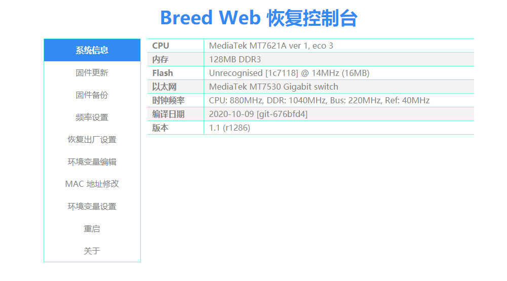 这个闪存芯片是R4A最新型号使用的芯片 不是breed读取不出问题