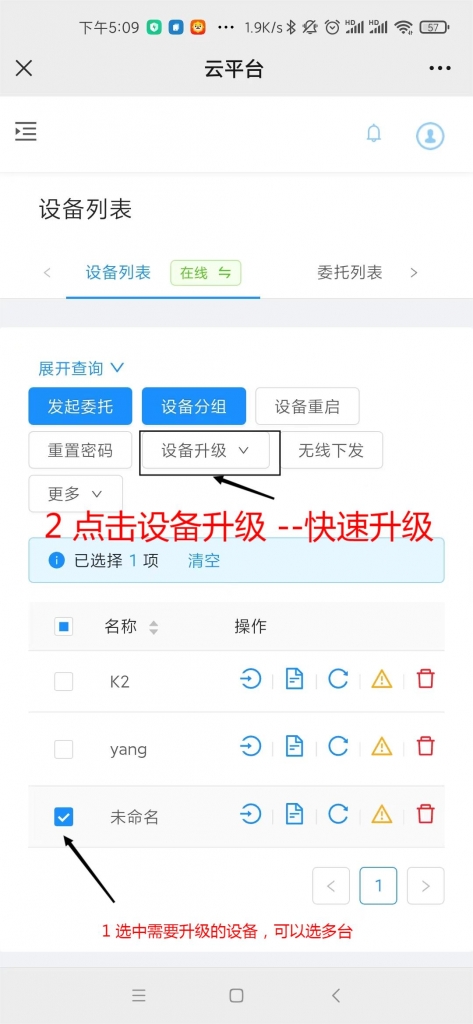 云管快速指定时间延期进行升级.jpg