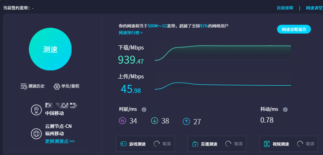 直连光猫测速结果